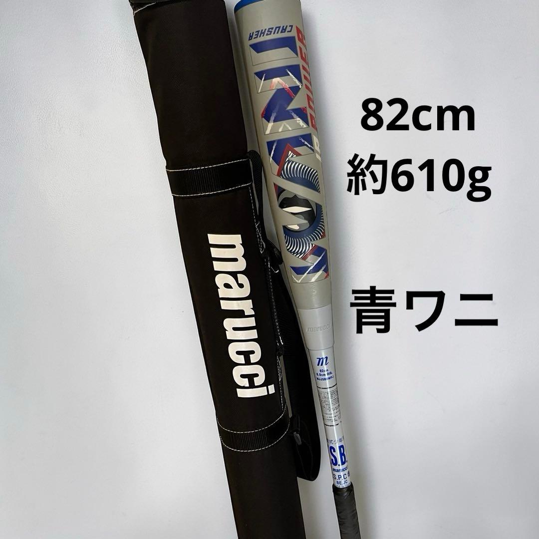 青ワニ ワニクラッシャー パワー 少年軟式バット マルーチ marucci 82