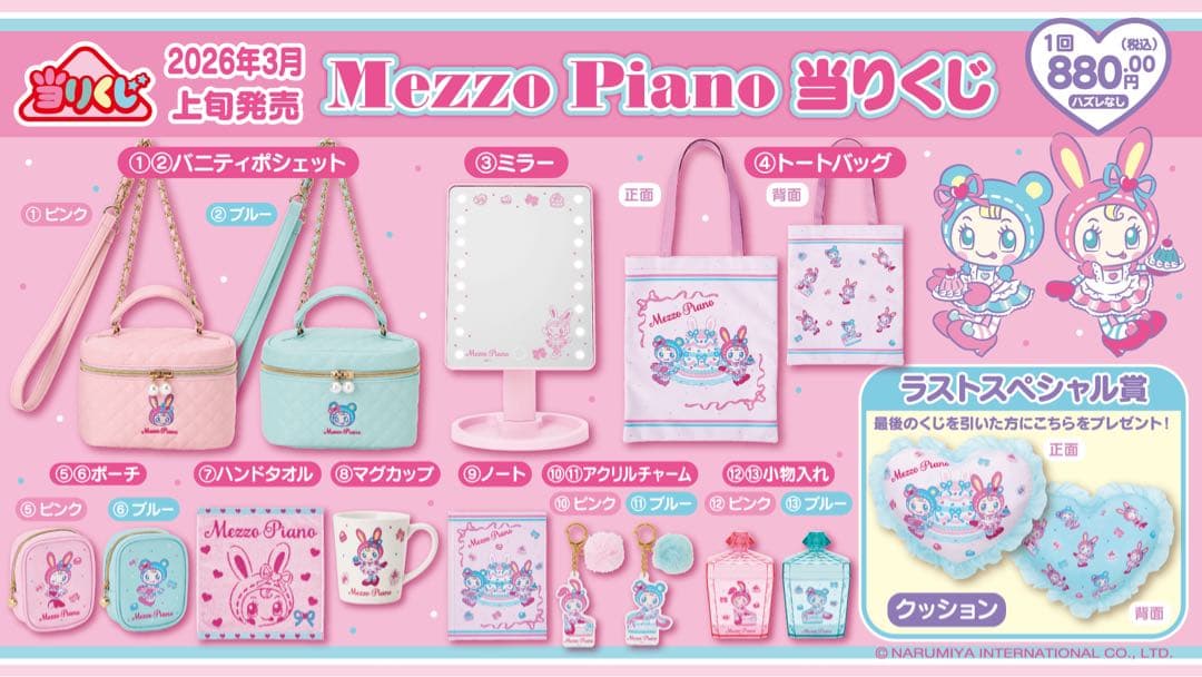Mezzo Piano 当たりくじ バラ売り、セット売り