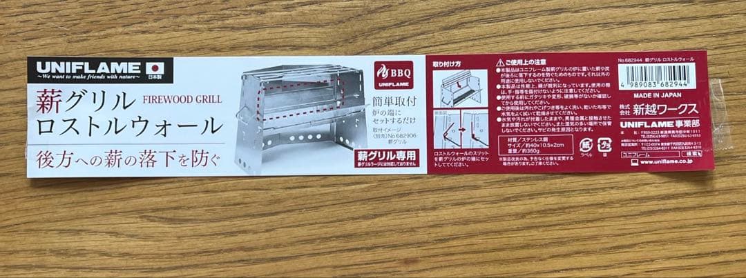 ユニフレーム　薪グリル　レギュラー　旧型　ロストウォール付き