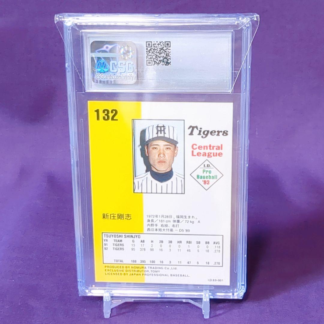 CSG鑑定済み　新庄剛志　ルーキーカード　ID野球カード
