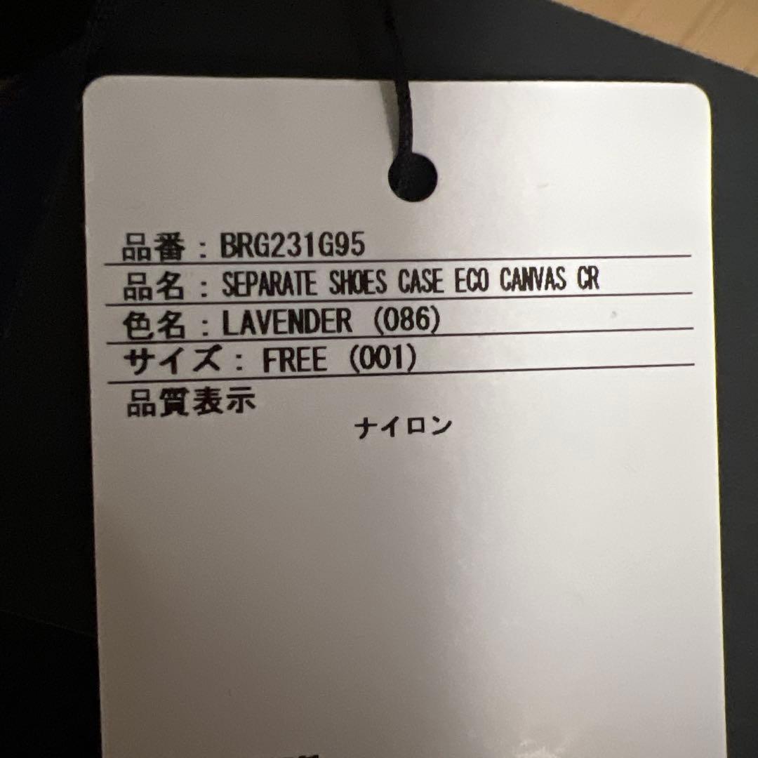 ブリーフィング　シューズケース
