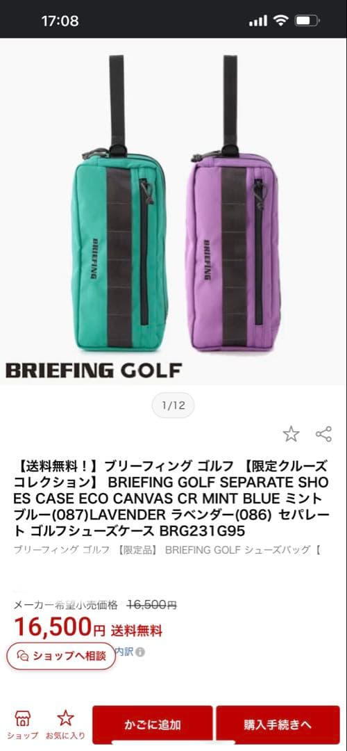 ブリーフィング　シューズケース