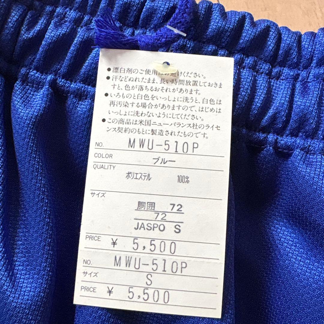 new balance ジャージ上下セット MWU-500S Sサイズ ブルー