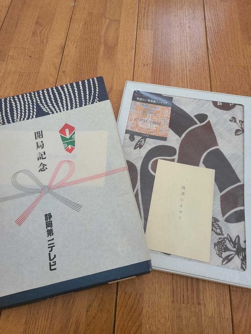 芹沢銈介・江戸染めのれん（セット販売）挨拶状付き