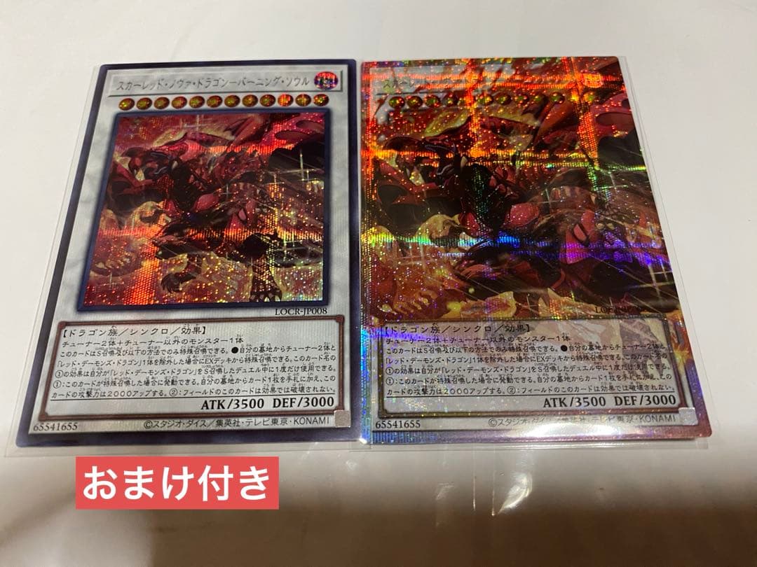 スカーレッド•ノヴァ•ドラゴン-バーニングソウル　オーバーフレームプリシク