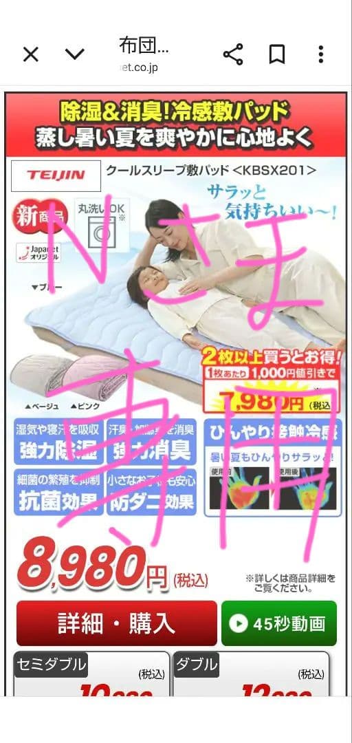 TEIJIN クールスリープ 敷パッド S ピンク