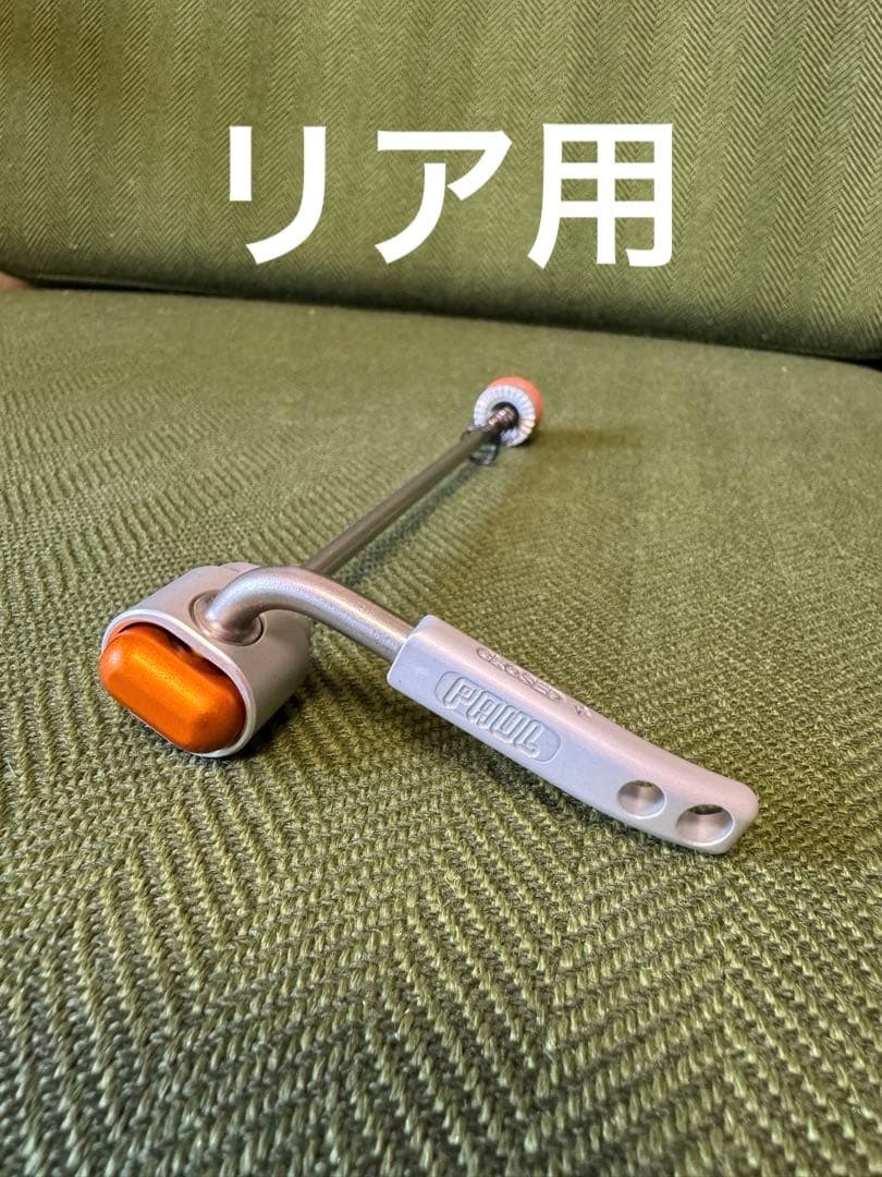 【アスプレ様】PAUL quick release skeweフロントリアセット