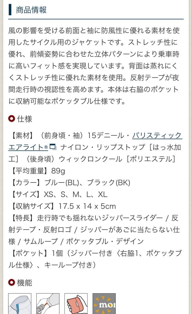 モンベル　サイクリングジャケット
