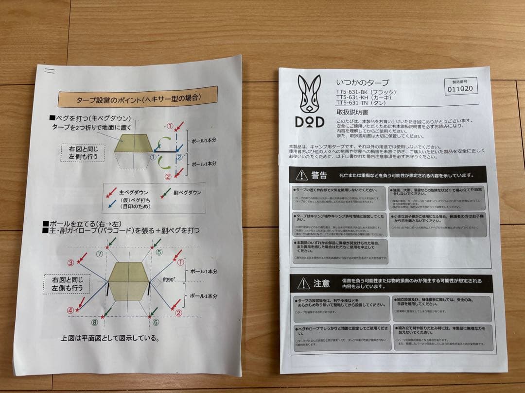 【新品に近い】D o Dいつかのタープ