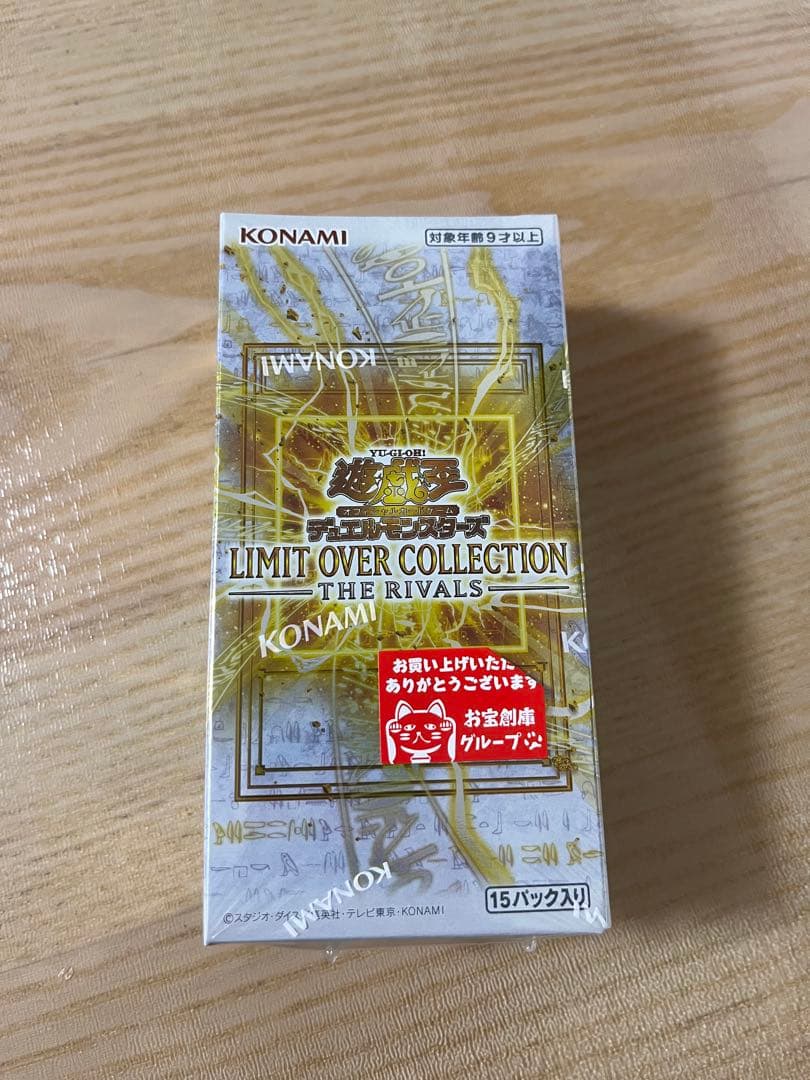 遊戯王　リミットオーバーコレクション　シュリンク付