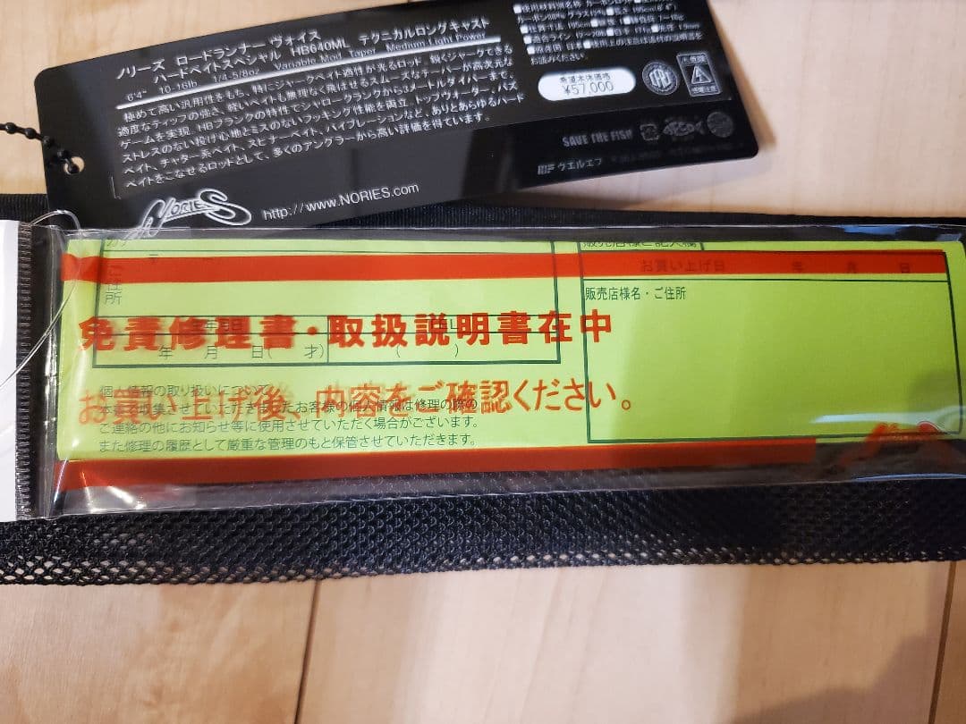 新品未使用　ノリーズロードランナー　ハードベイトスペシャル　HB640ML