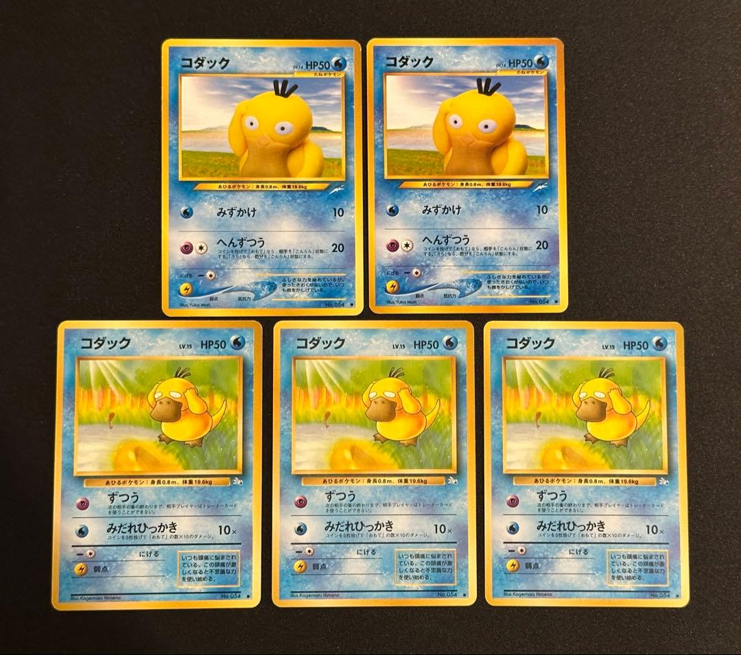 ポケモンカード 旧裏 コダック