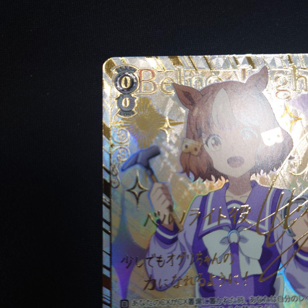 ヴァイス サポーター ベルノライト SSP サイン ウマ娘　シンデレラグレイ