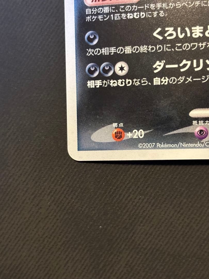 ダークライ プレイヤーズ プロモ 007/ppp 良品