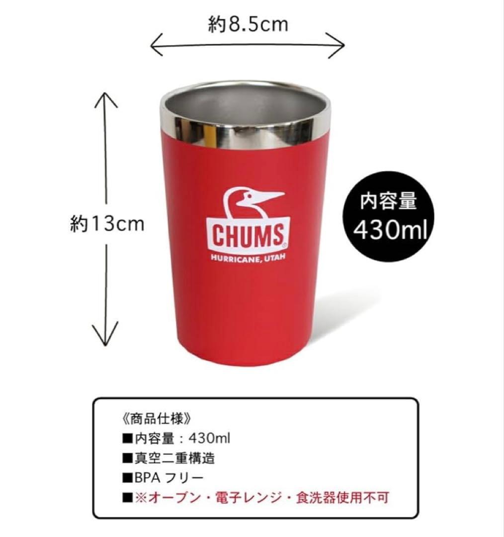 CHUMS ステンレスタンブラー3点　未使用　チャムス　キャンプ用品
