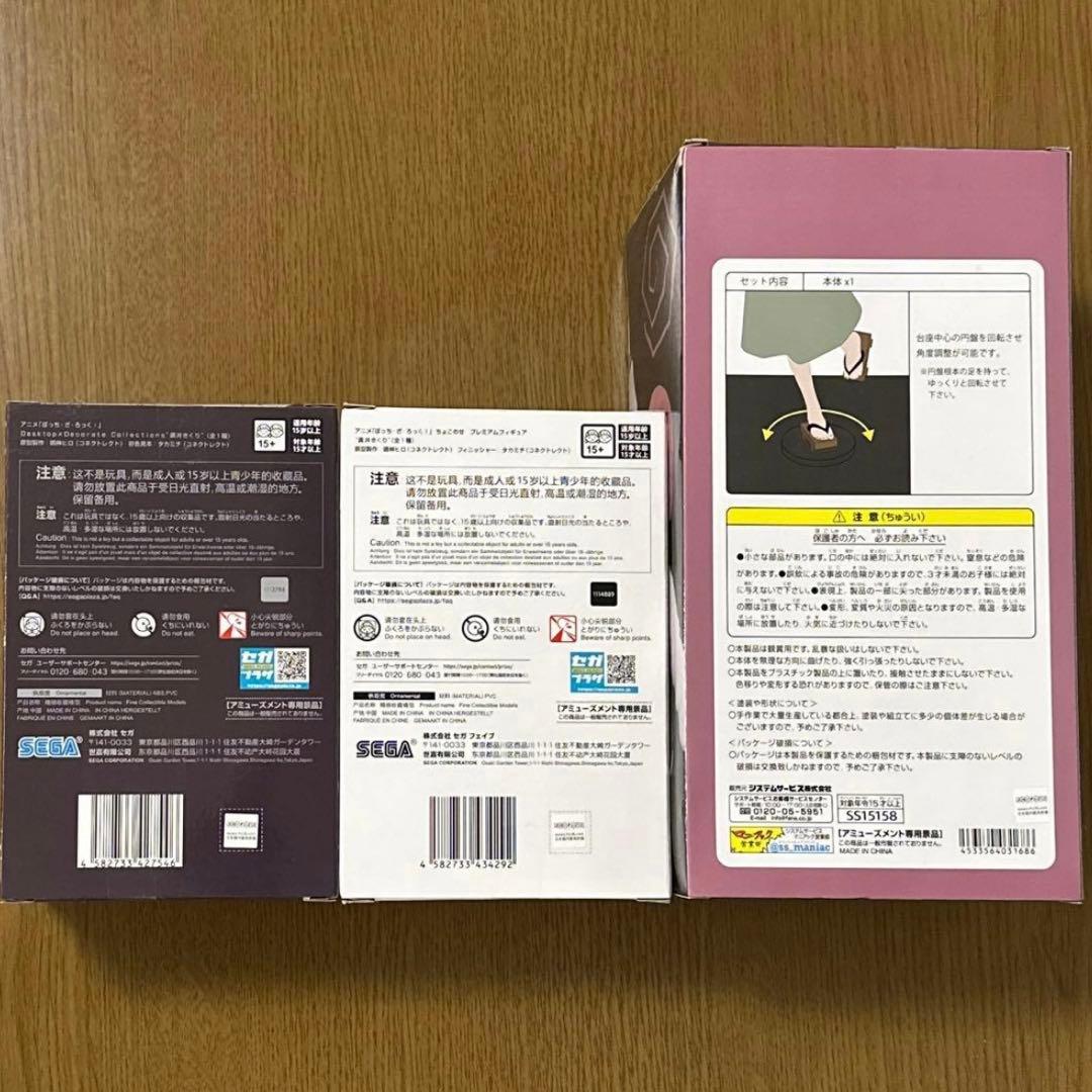 ぼっち•ざ•ろっく！　廣井きくり　フィギュア　セット　ちょこのせ　全力造形