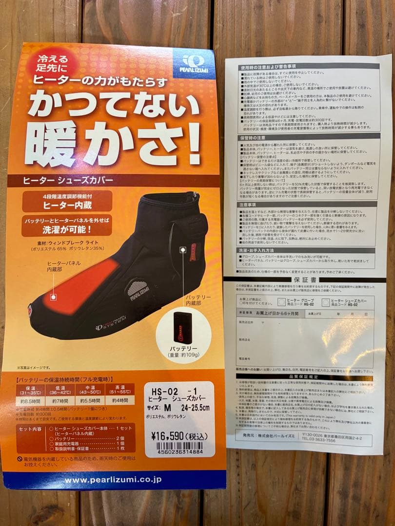 【最終値下】パールイズミHS-02 ヒーターシューズカバー M