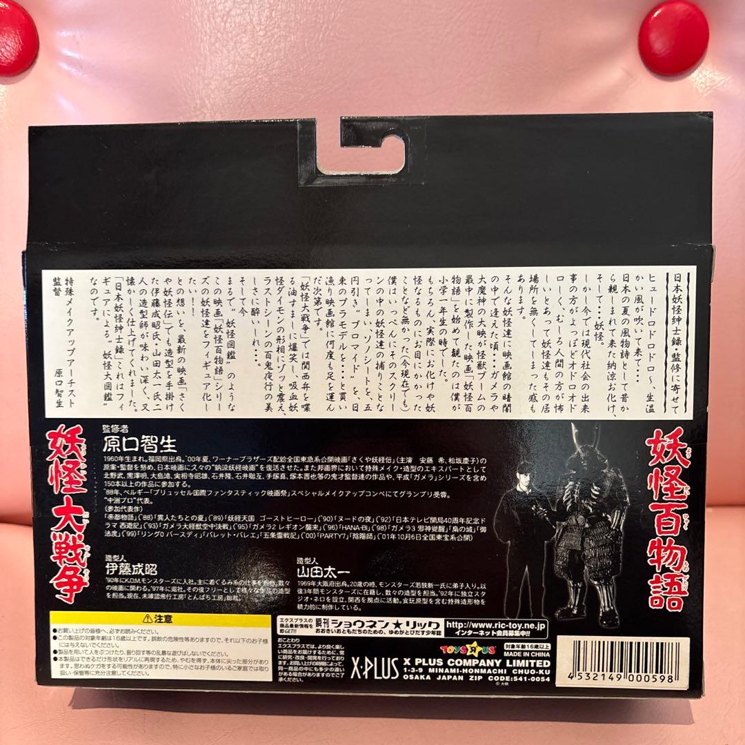 エクスプラス 日本妖怪紳士録 フルコンプリート