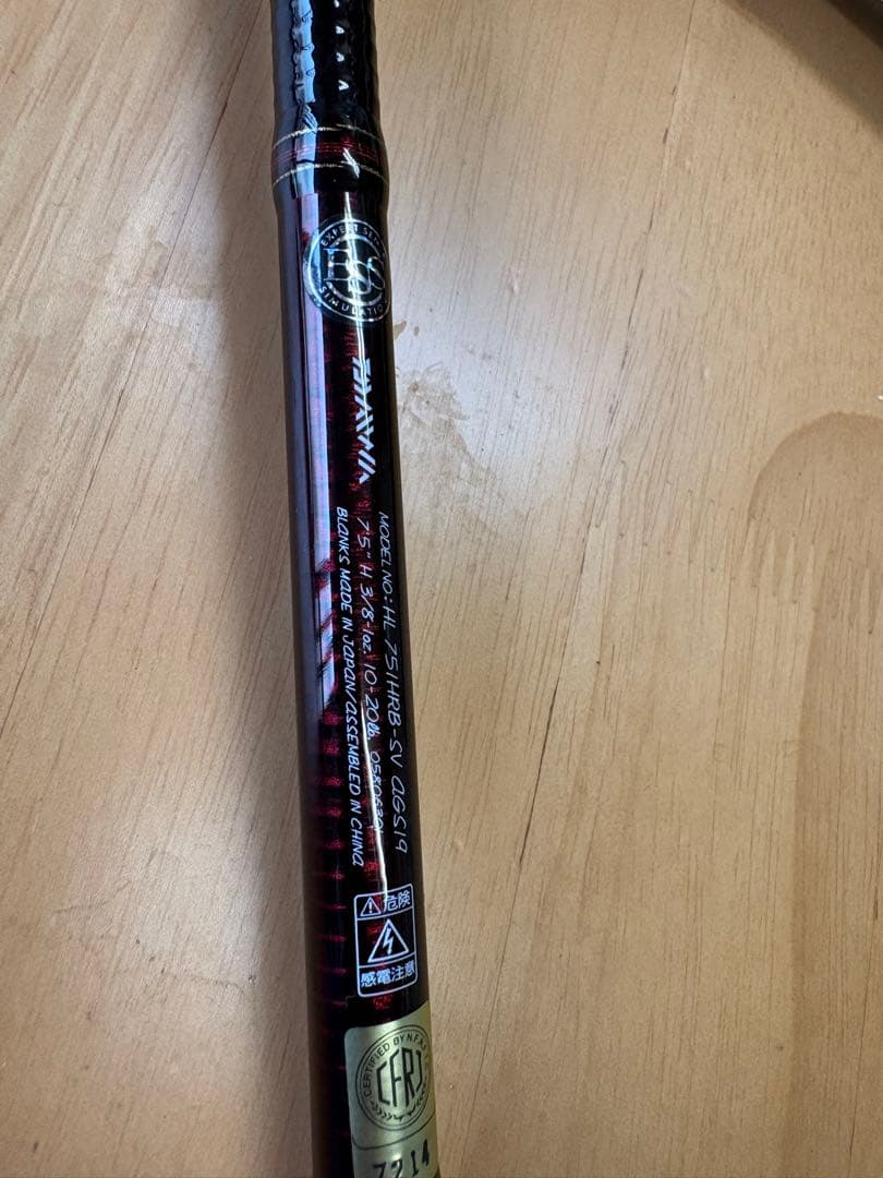 ダイワ　ハートランド疾風75　HL 751HRB-SV AGS19