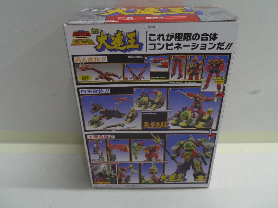 【未開封】五星戦隊ダイレンジャー 五星合体 大連王 全3種セット バンダイナムコ