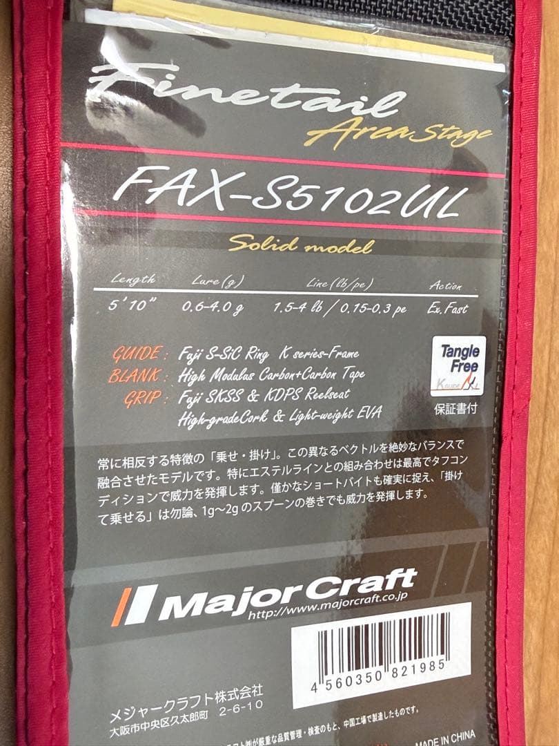 メジャークラフト　FAX-S5102UL エリアトラウト