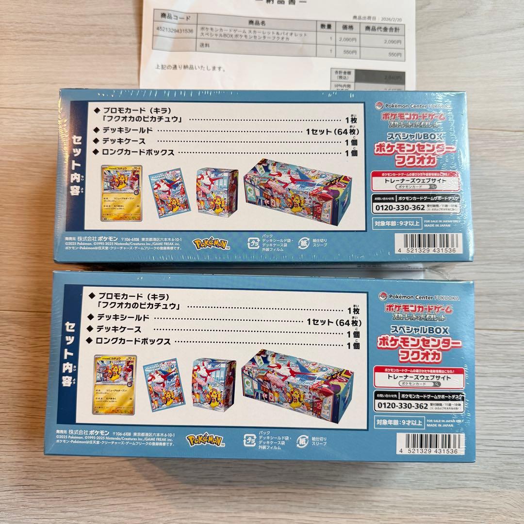 【新品・未開封品】ポケモンセンター フクオカ スペシャルBOX 2箱