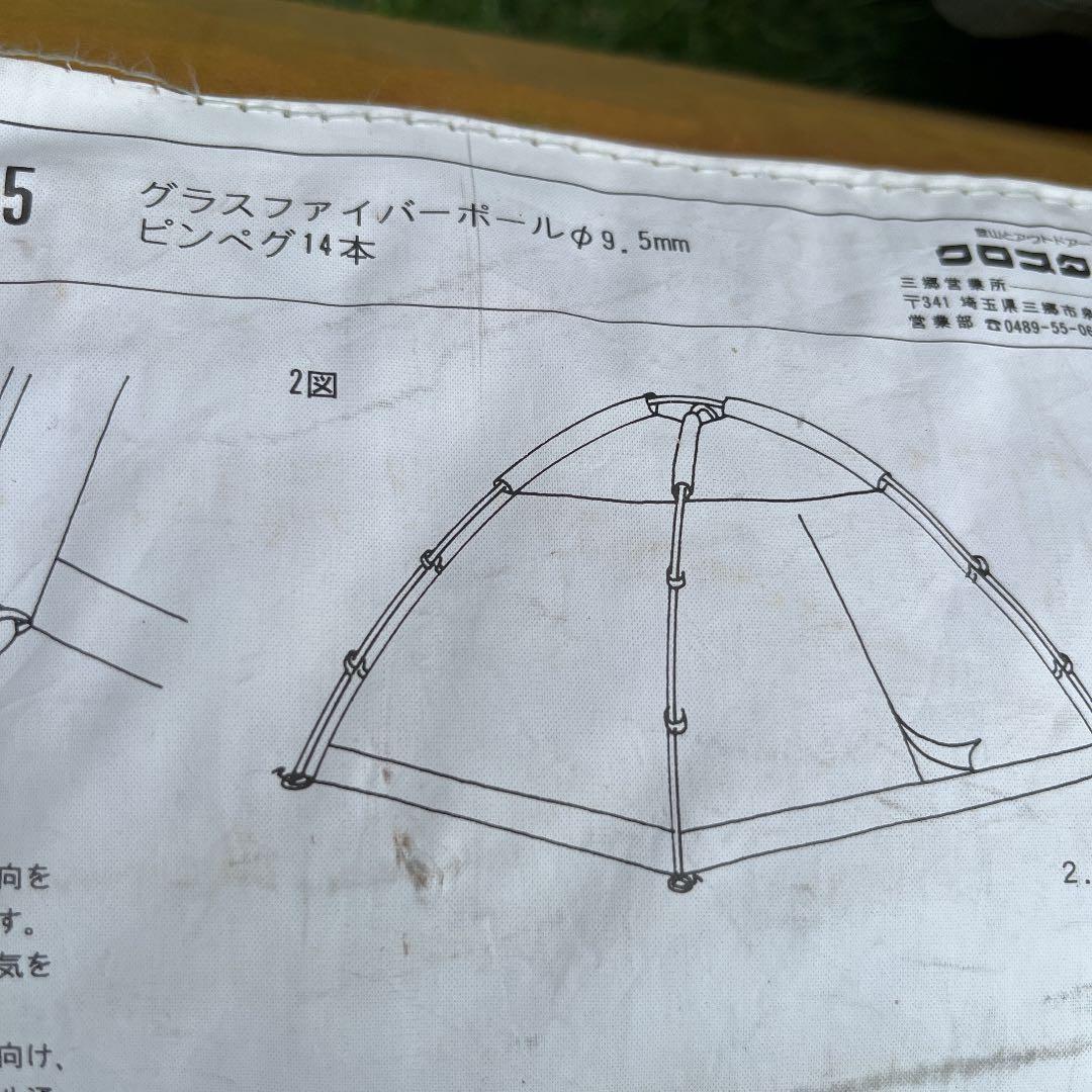 希少なヴィンテージクロスター！テント、タープセット
