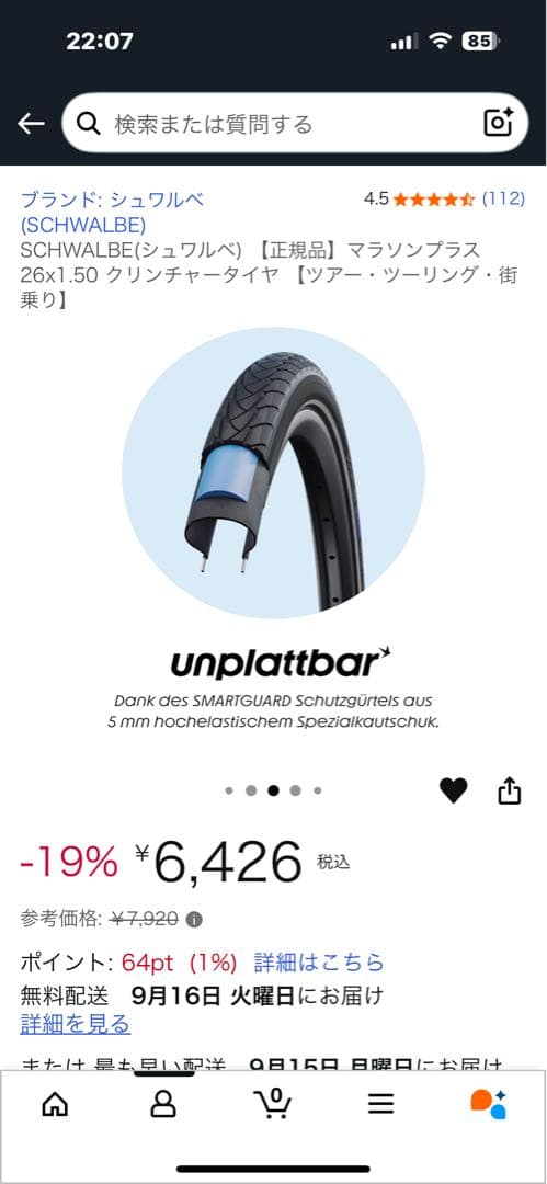 2本セット　SCHWALBE MARATHON PLUS 26x1.50 タイヤ