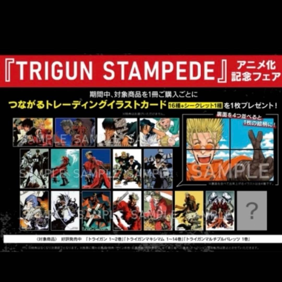 トライガン　つながるトレーディングカード17種セット