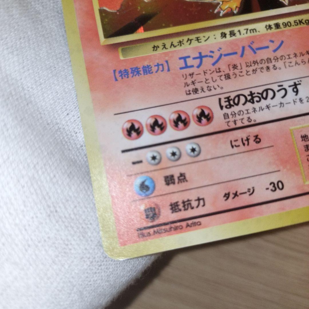 ポケモンカード 旧裏 リザードン 渦巻き