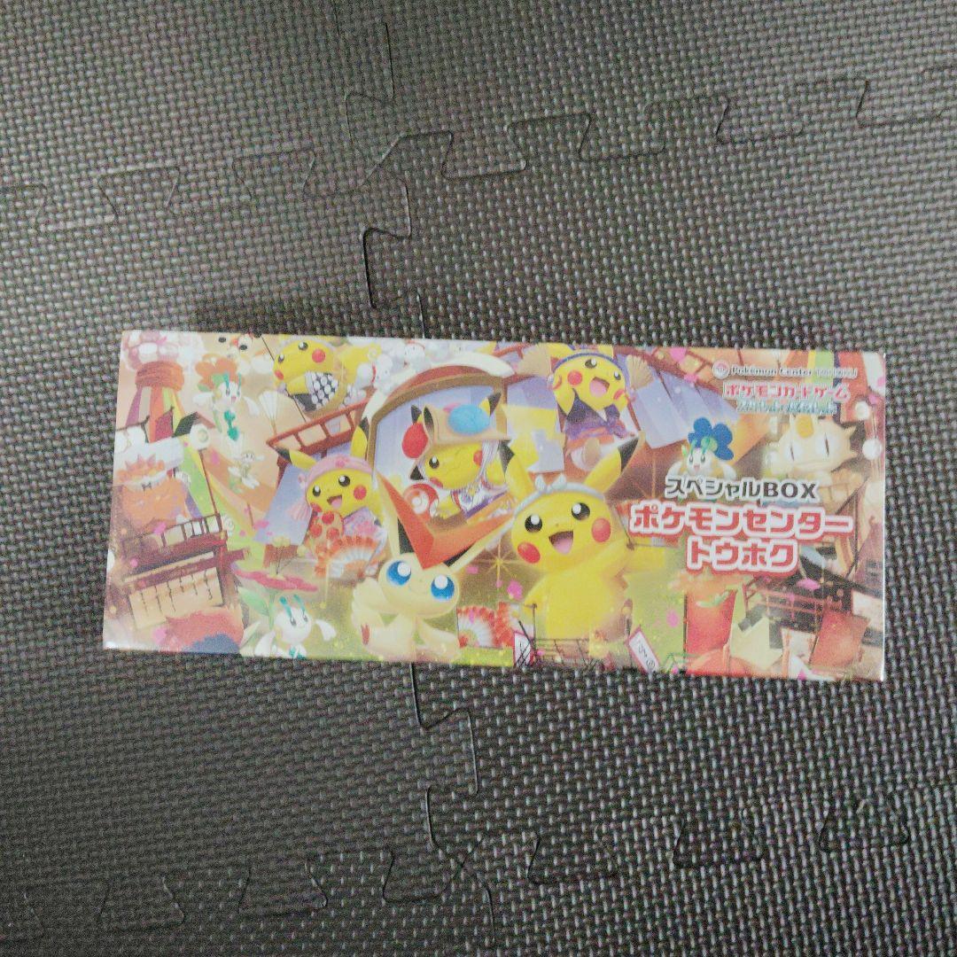 未開封　ポケモンカードゲームボックスまとめ