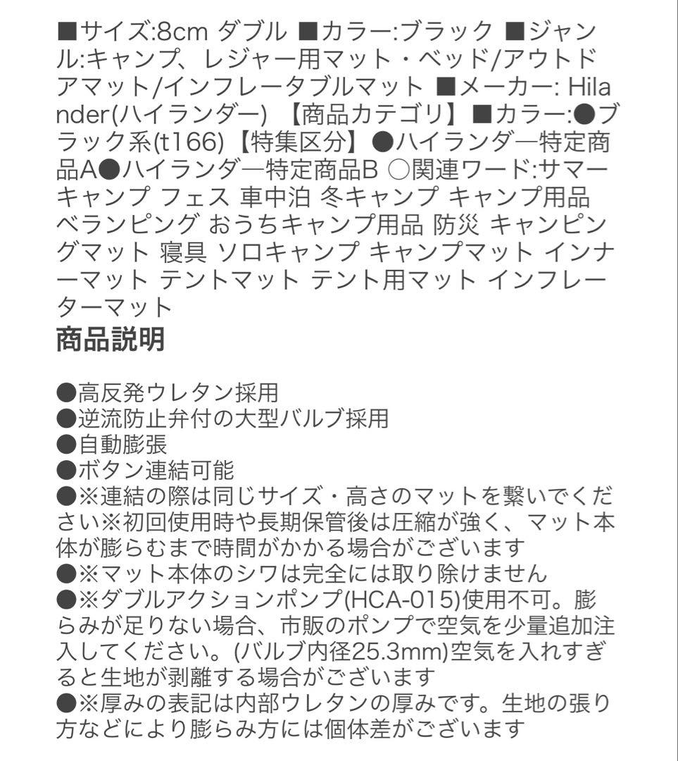 ハイランダー　インフレーターマット　キャンプ　車中泊