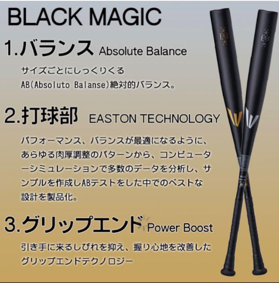 EASTON イーストン 高校野球 新基準バット　83cm 900g以上