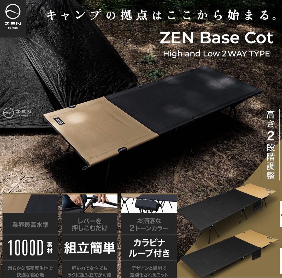 Camps ZEN BASE COT コット 2WAY ハイ/ロー 1000D