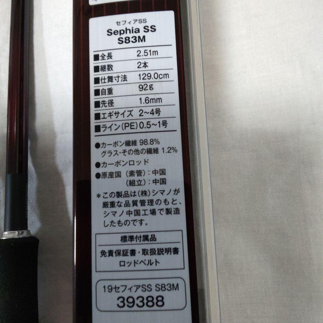 シマノ　19セフィア SS 　S83M 【新品未使用品】