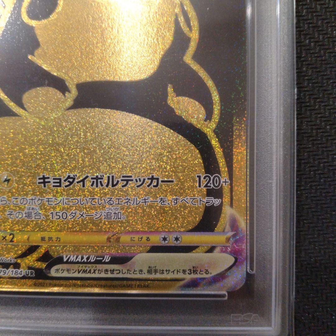 PSA10 ピカチュウVMAX UR S8b VMAXクライマックス