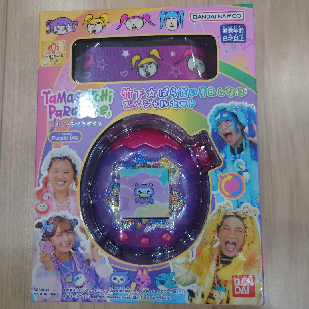 たまごっちパラダイスPurpleSky 竹下☆ぱらだいすしなこスペシャルセット