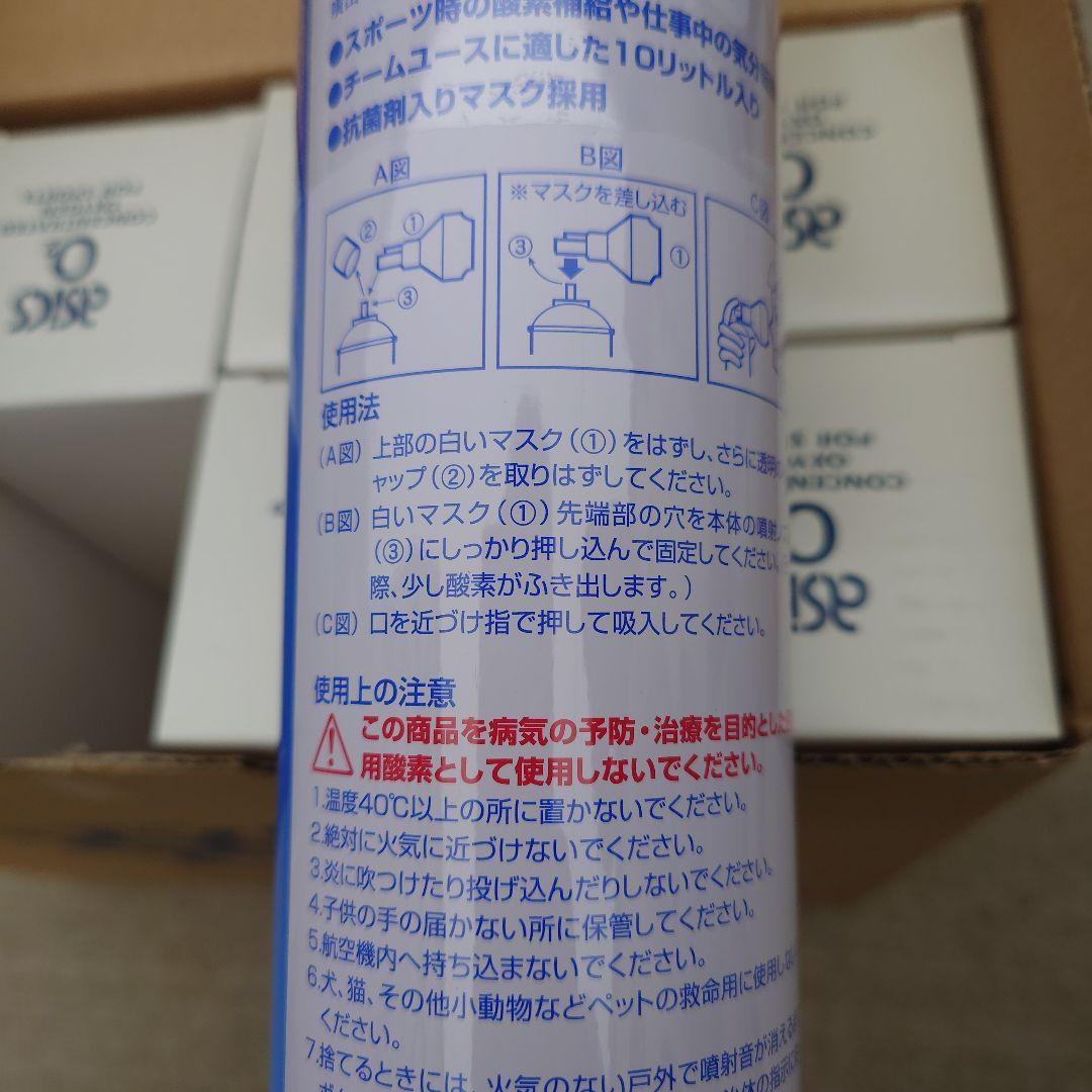 アシックス(asics) ケイタイ酸素10L CYS893　10本