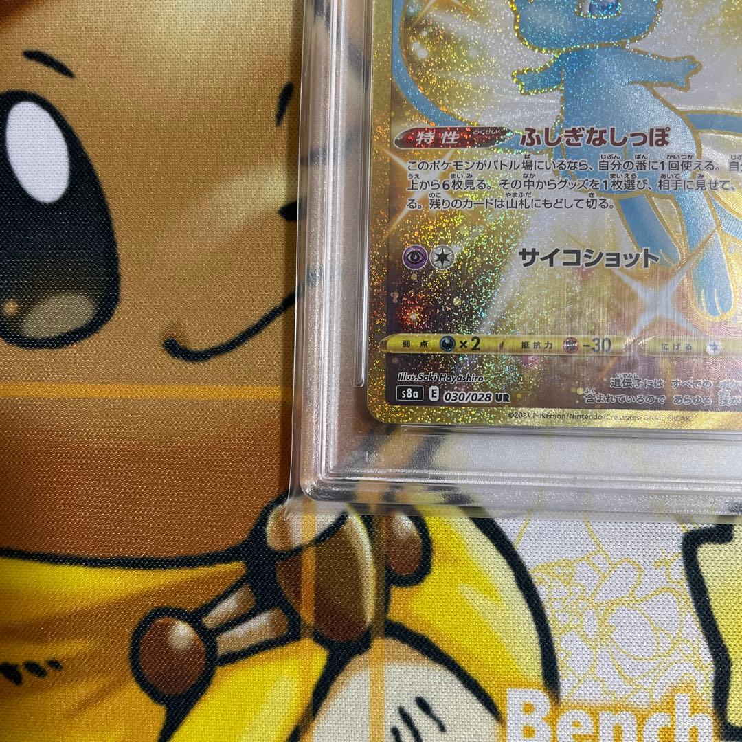 ミュウ25th PSA10