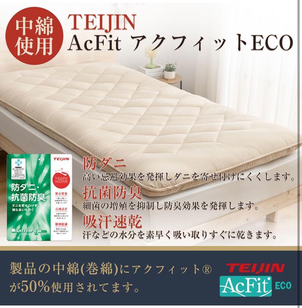敷き布団 セミダブル ベージュ 敷布団 新生活 TEIJIN 抗菌 防臭 30