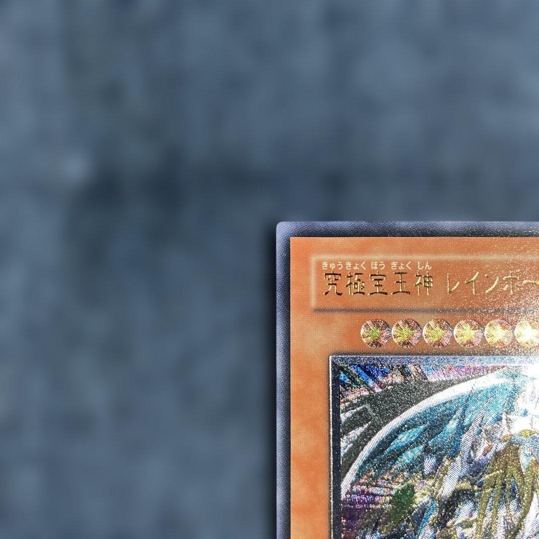 遊戯王 レインボードラゴン レリーフ