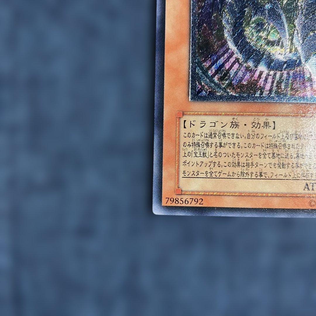遊戯王 レインボードラゴン レリーフ