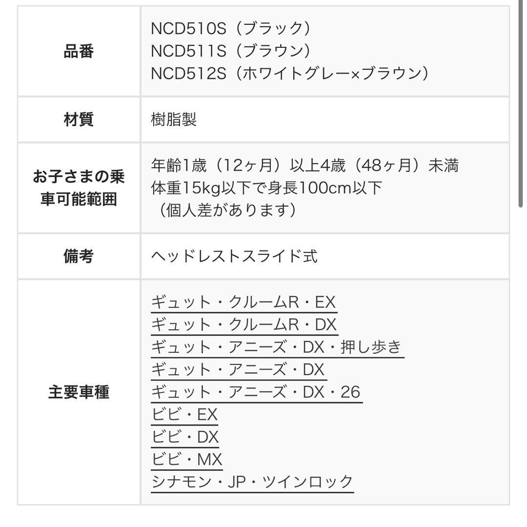チャイルドシート NCD510S ブラック