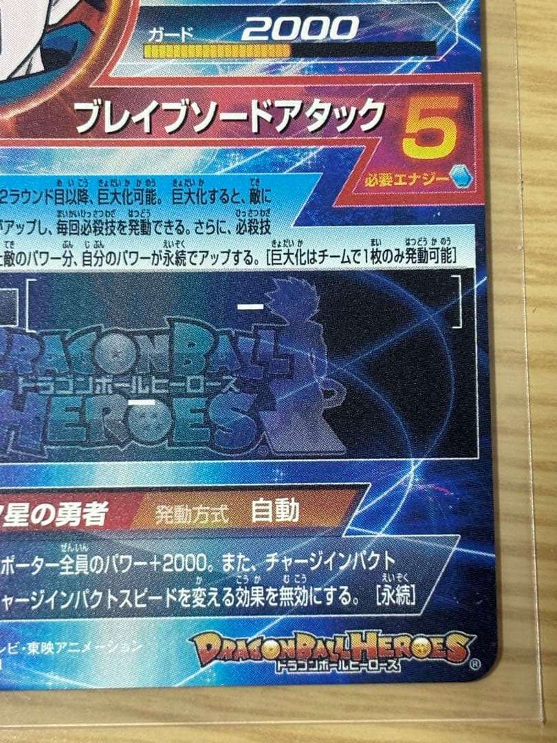 ドラゴンボールカード syu