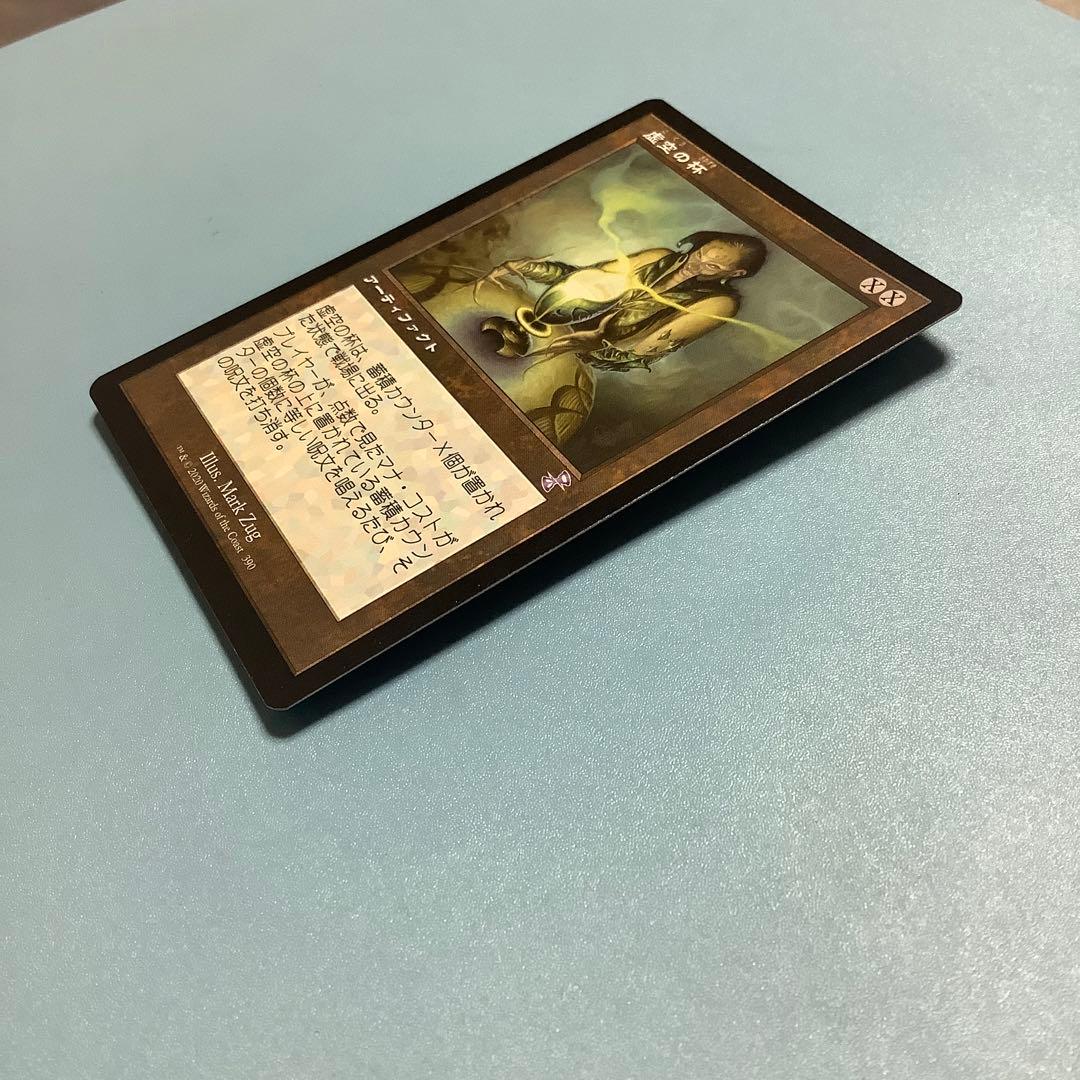 虚空の杯/Chalice of the Void  TSR 旧枠日本語