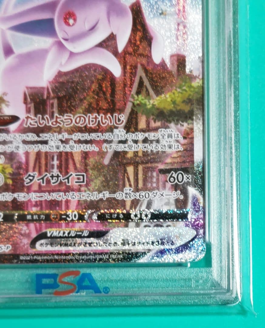 【早い者勝ち】【PSA10】エーフィVMAX