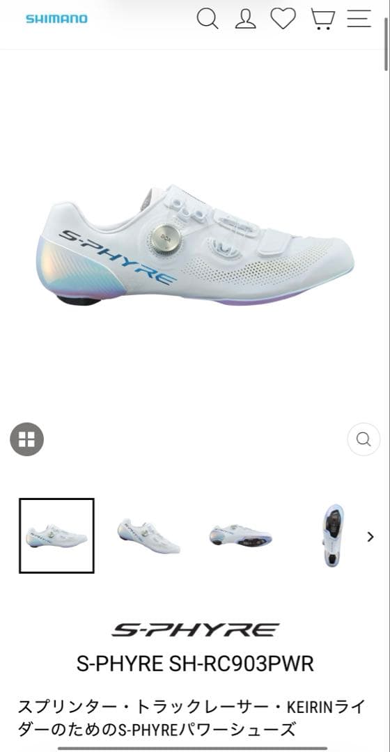 Shimano SH-rc903 PWR ホワイト EU 41.5 26.2
