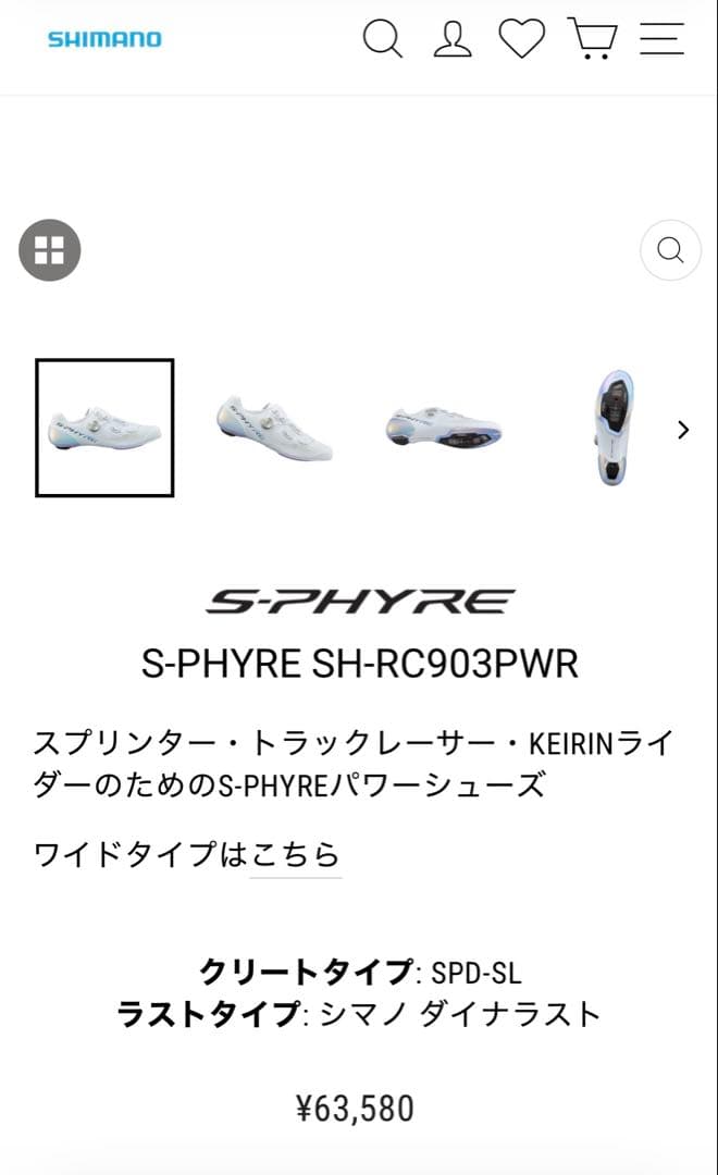 Shimano SH-rc903 PWR ホワイト EU 41.5 26.2