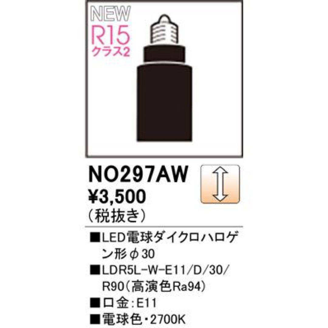 ⑮【ODELIC】NO.297 AW 調光ランプ　E11 電球色　2700K