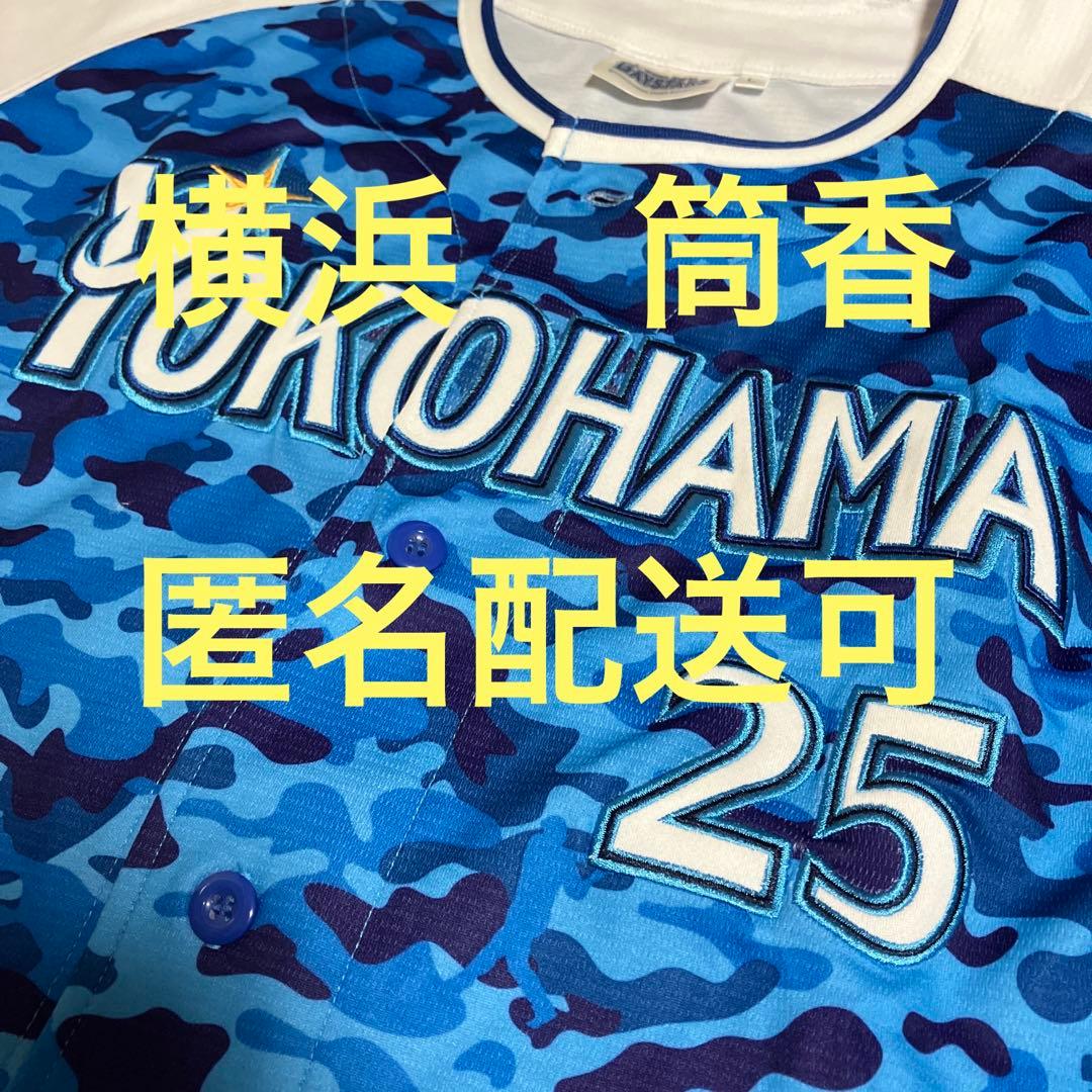 【横浜筒香】【希少品・レア】横浜ベイスターズユニフォーム